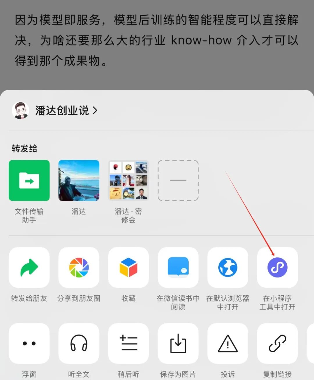 用腾讯 ima 给你配一个知识大脑，保姆级教程 配图 37