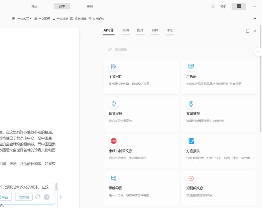 长文本能力哪家强？四款AI大模型的横向测试 配图 14