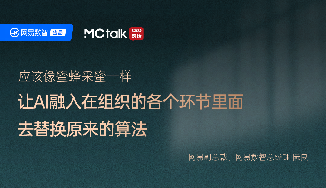 MCtalk·CEO对话×酷家乐：从智能涌现到应用涌现，AI在B端做了哪些事？ 配图 4