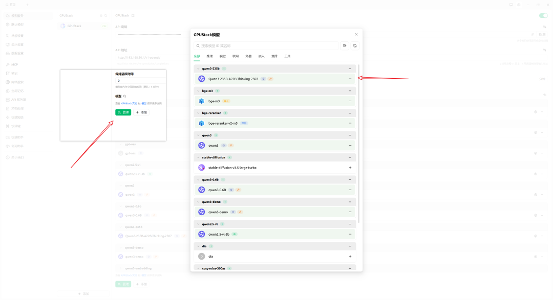 GPUStack × CherryStudio：为企业用户构建安全可靠的本地私有化 AI 助手 配图 15