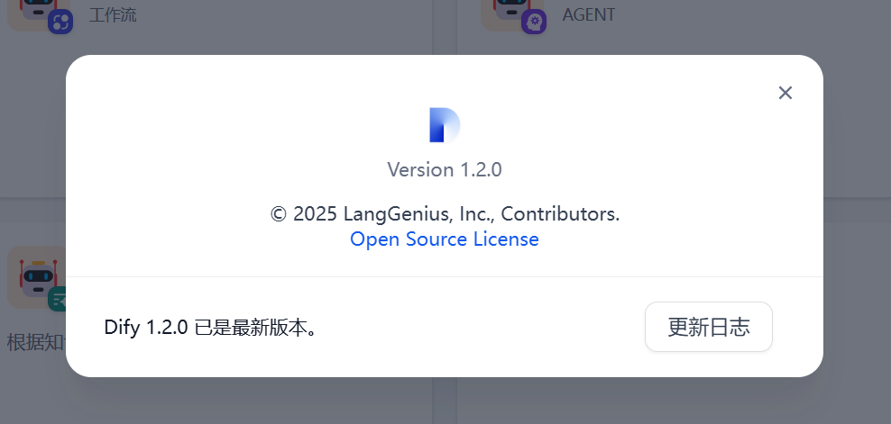 Dify 1.2.0 升级攻略｜手把手教你无痛更新不丢数据！ 配图 4