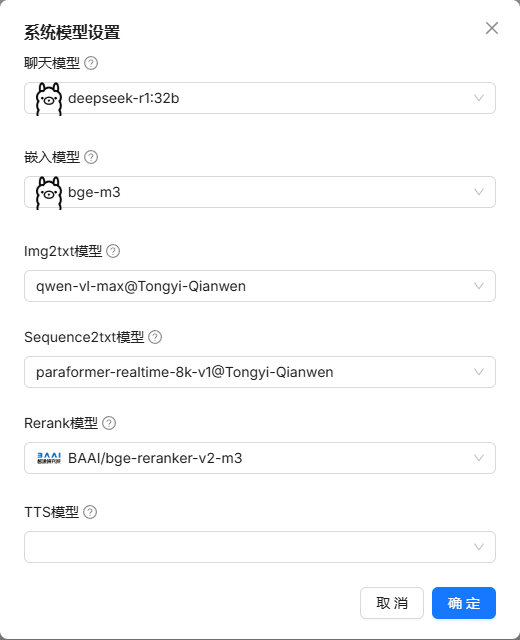 基于DeepSeek的本地化知识库 RAGFlow 搭建(附带镜像链接) 配图 15