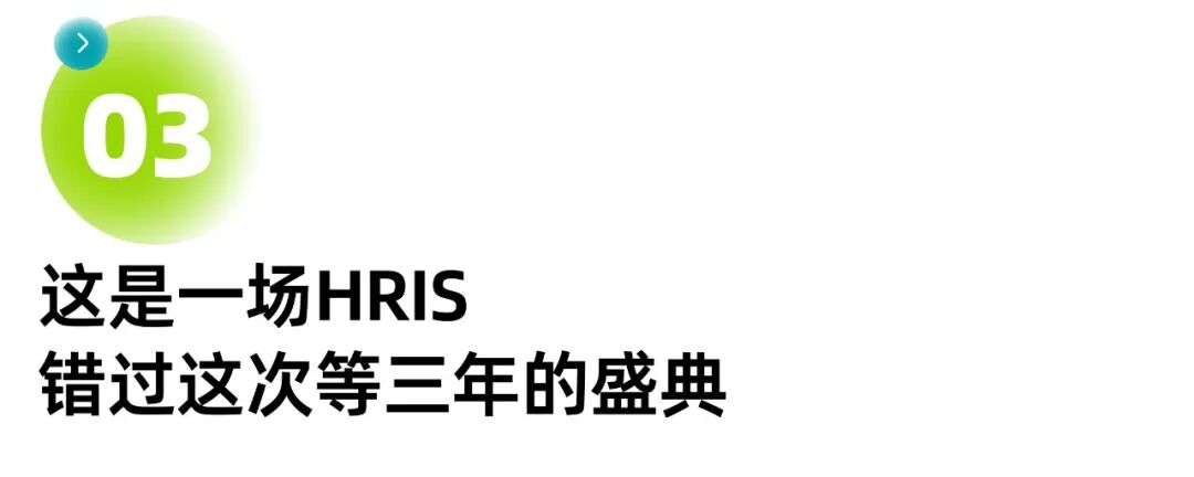 北森2024用户英雄大会定档！将发布7大AI助手赋能HR 配图 3