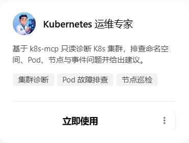 Aiops落地：基于workbuddy+ Kubernetes MCP Server的智能运维实践 配图 5