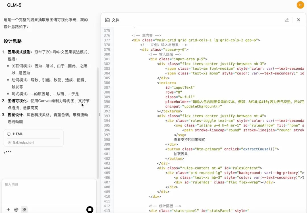 57分钟、6次交互、上千行深度思考！GLM-5从0到1开发因果关系图谱抽取及可视化系统实录 配图 6