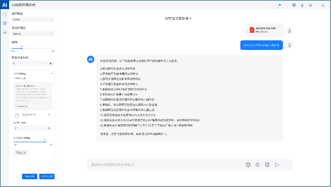 【大比武10】行业垂直大模型应用在档案管理中的探索 配图 7