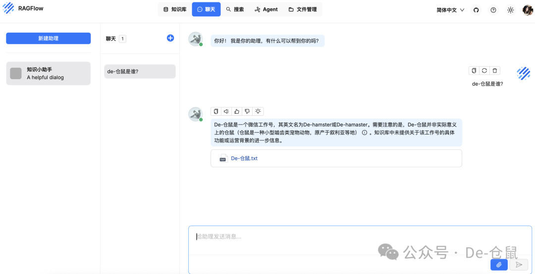 RAGFlow实践：快速实现知识库的智能检索 配图 26
