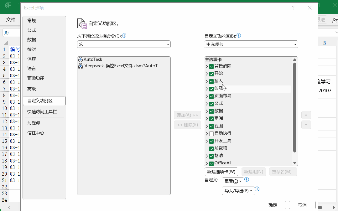 Excel重磅升级！零代码调用Deepseek自动处理表格！！ 配图 6