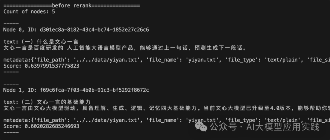 让RAG更进一步的利器：教你使用两种出色的Rerank排序模型 配图 3