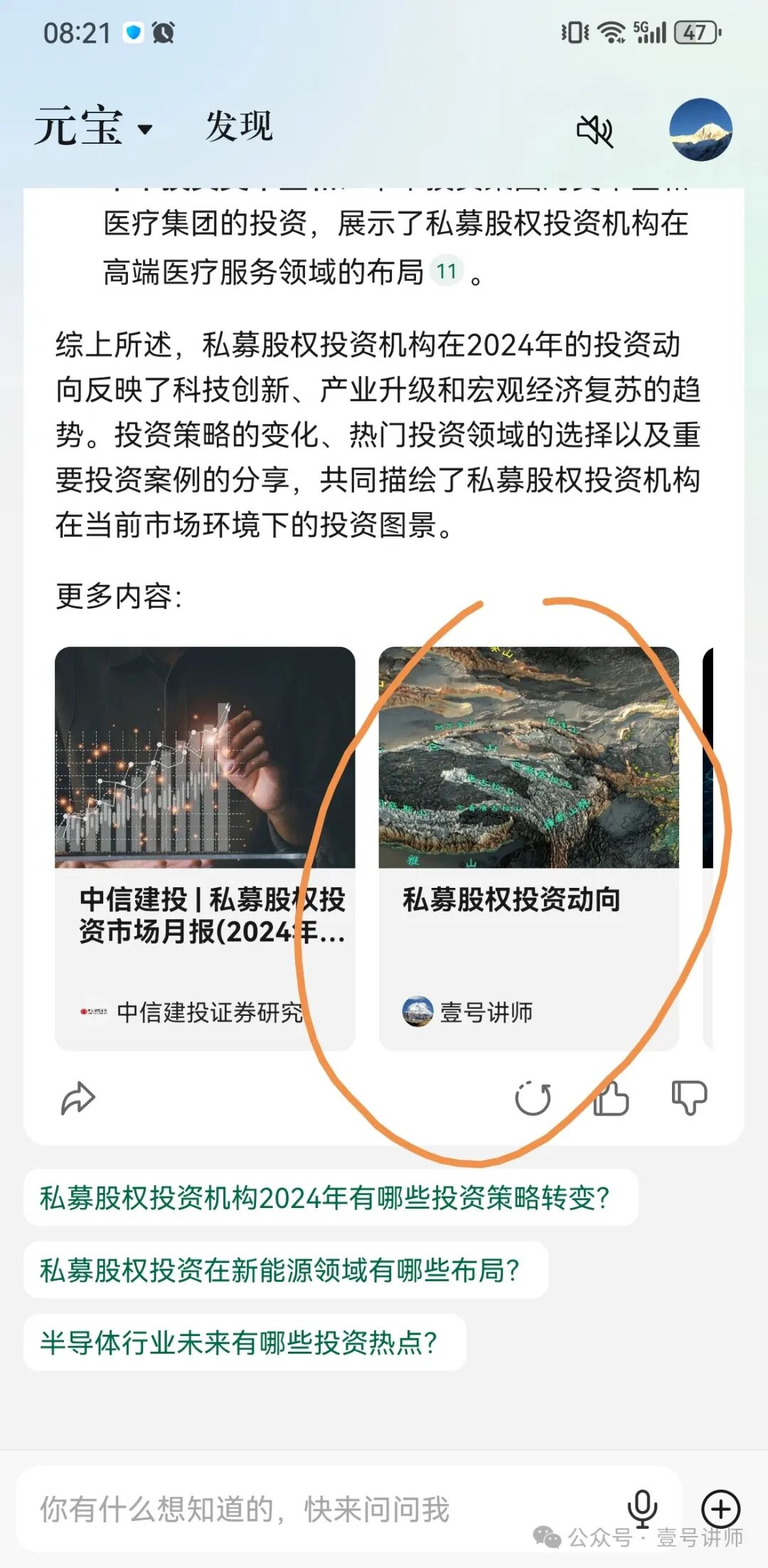元宝=LLM+微信搜索 配图 3