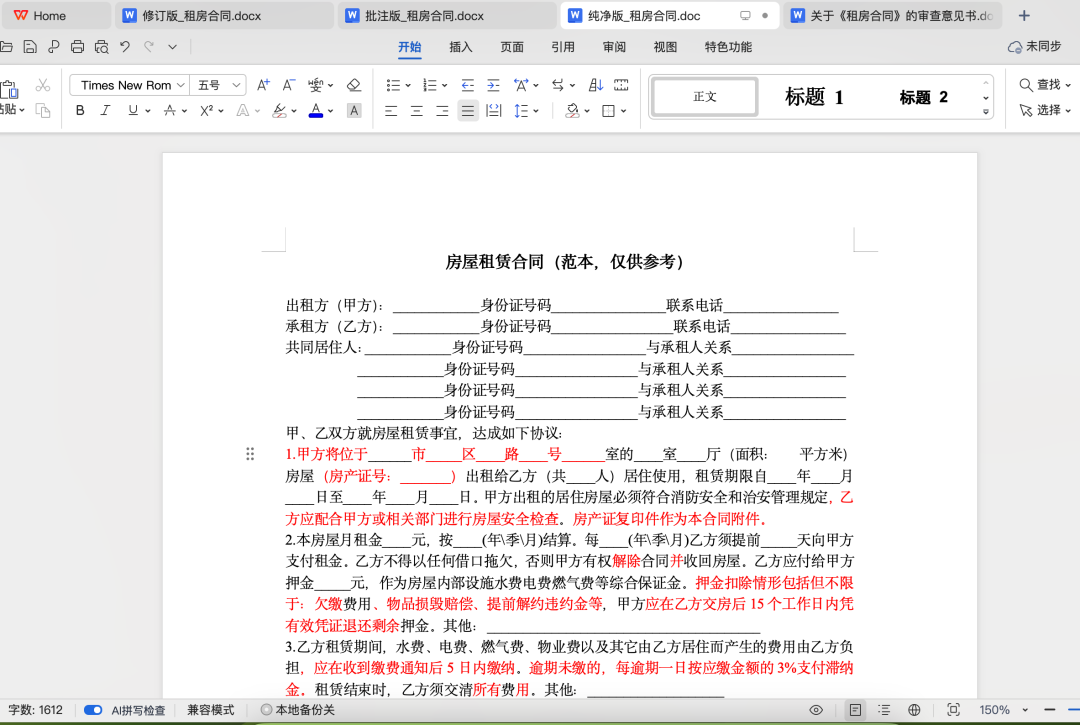 大部分合同审查 AI ，为什么都很难用？丨iCourt 配图 17