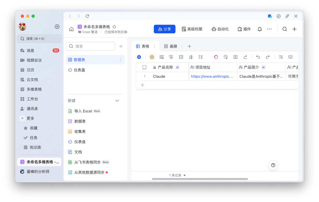 保姆级教程：Coze 打工你躺平 配图 2