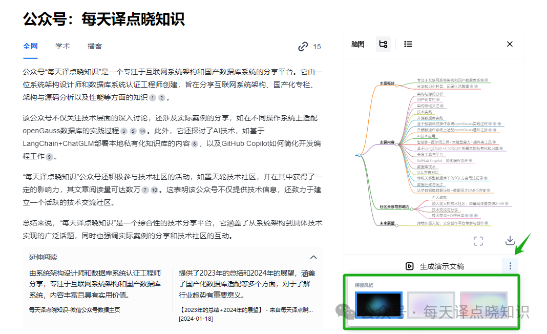 秘塔 AI搜索：如何在亿万数据海洋中，高效捕捞“宝藏知识”？ 配图 12