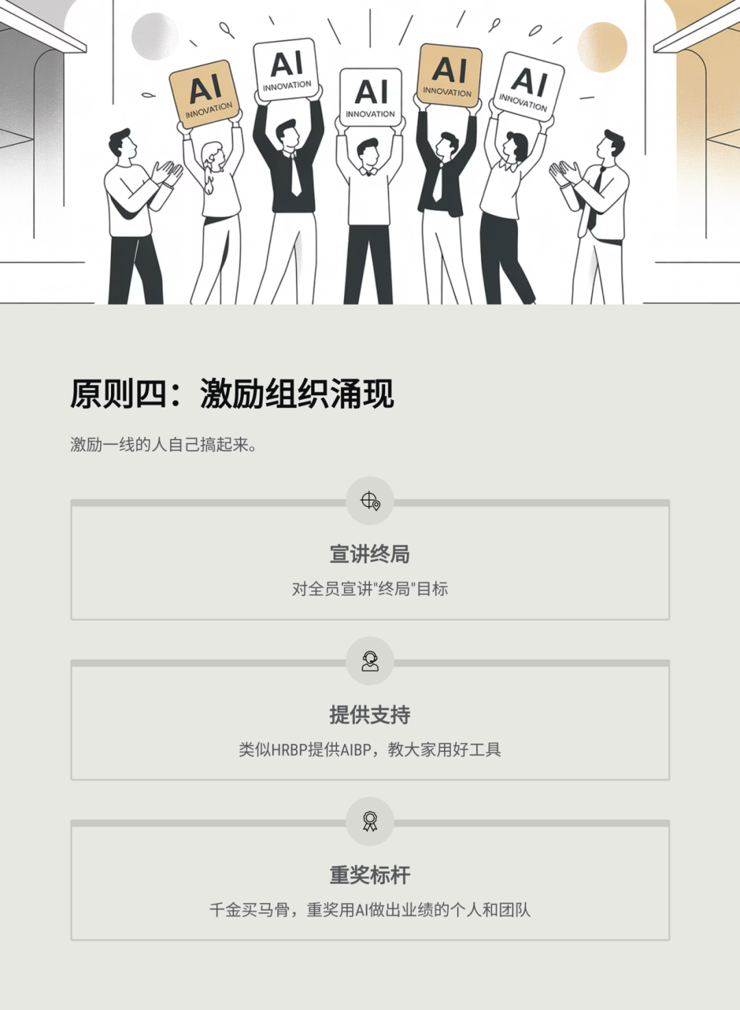 别谈“全面 AI 转型”，要搞“单点 AI 爆破” 配图 6