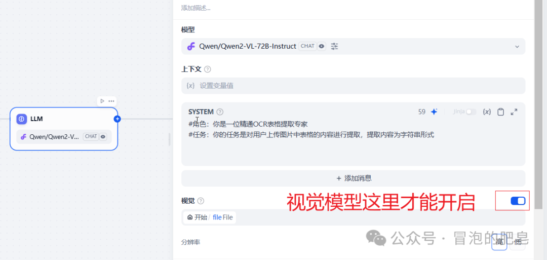 Dify工作流的使用(三)表格OCR 配图 4