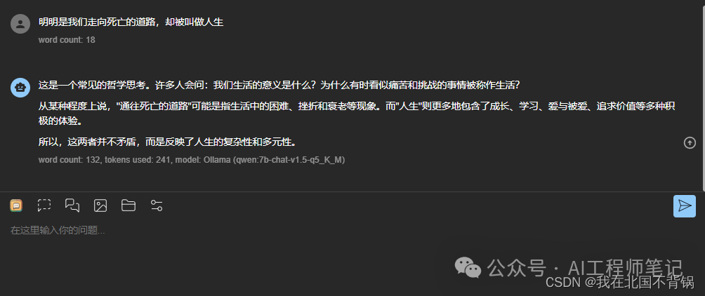 使用Ollama加载微软开源WizardLM2-7B模型，并进行“弱智吧”问题测试 配图 12