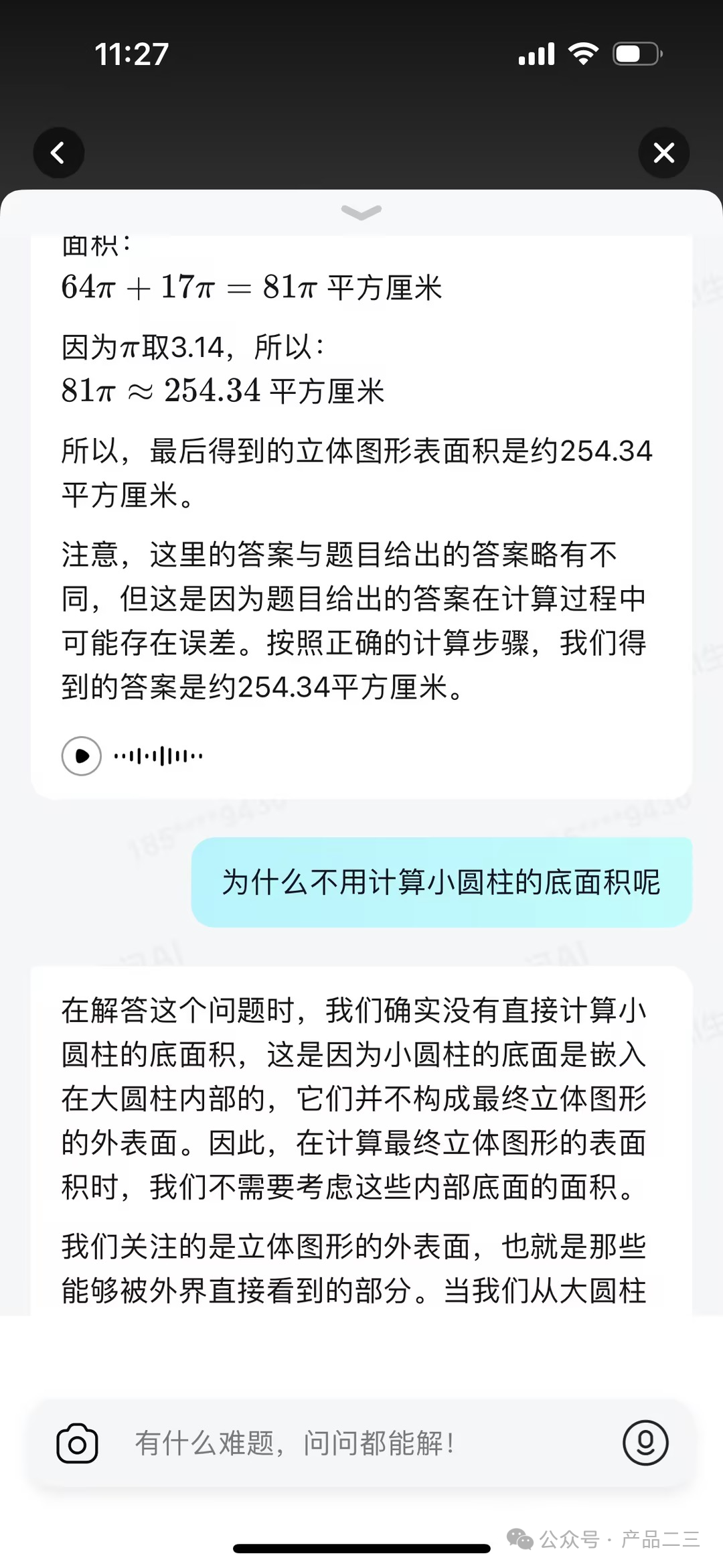 AI大模型如何成为学生的专属小学数学老师？ 配图 48