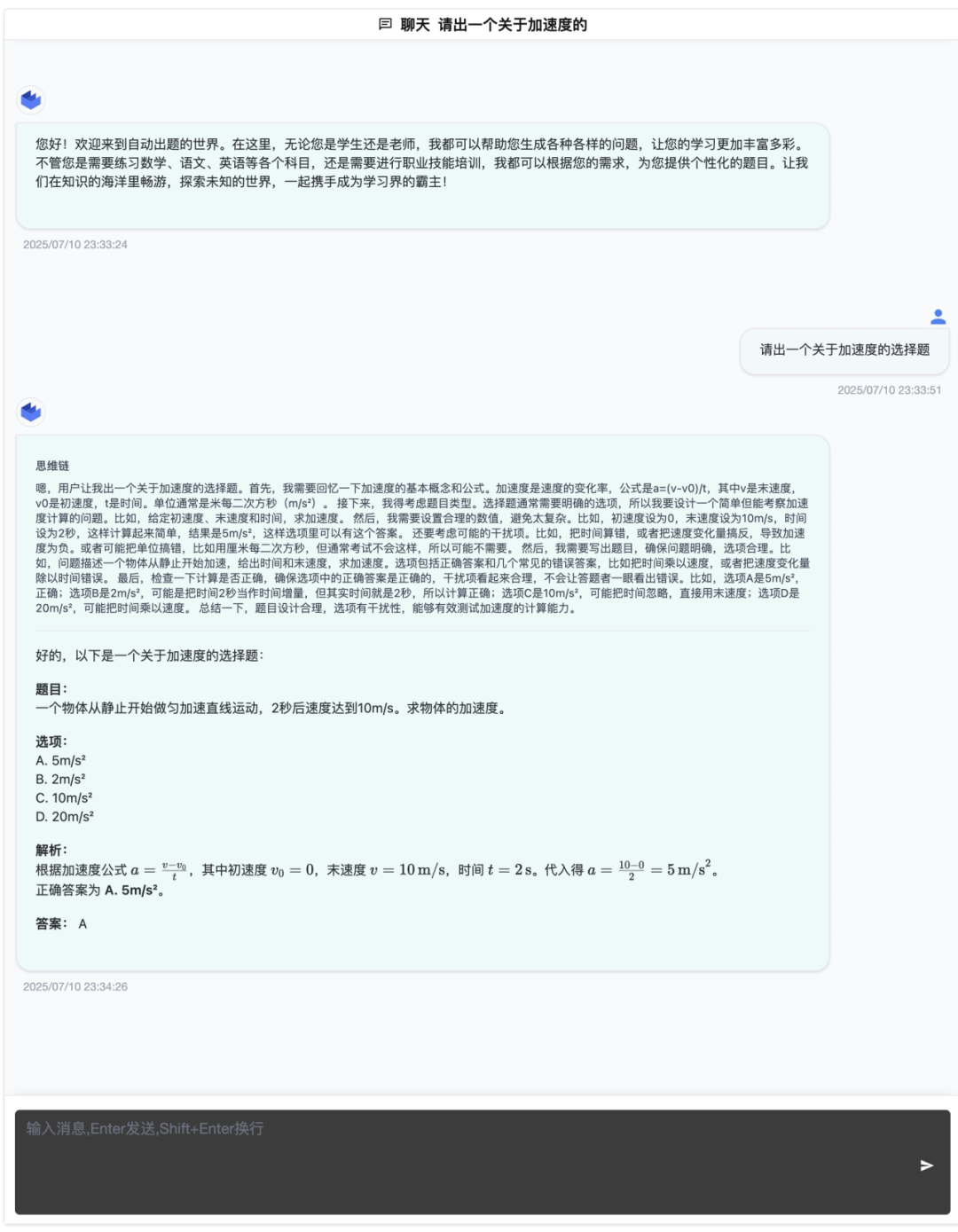 EduChat-R1: 推理教育大模型开源及系列产品发布 配图 7