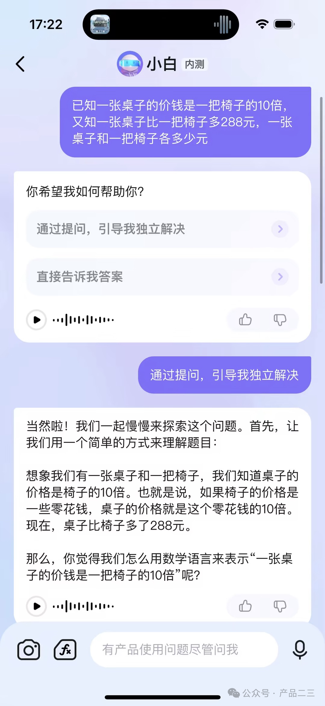 AI大模型如何成为学生的专属小学数学老师？ 配图 24