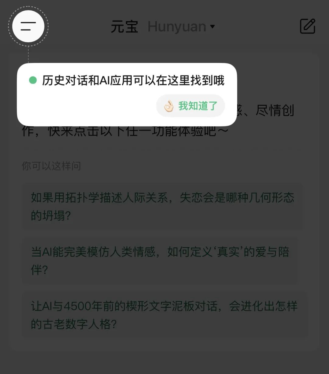 腾讯元宝接入DeepSeek，太顶了 配图 4
