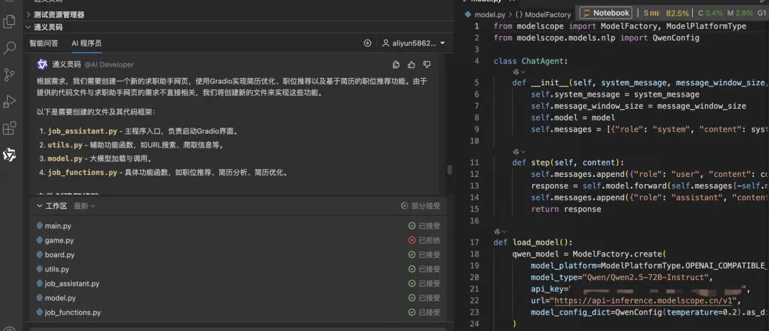 通义灵码与魔搭Notebook深度集成：在线编码开箱即用，开发效率倍增 配图 5