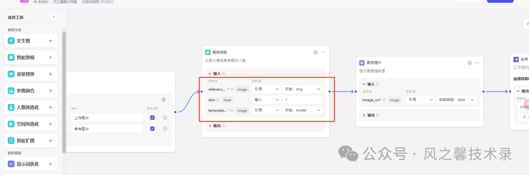 10分钟教你利用字节coze搭建多图片写真AI工具(保姆级别教程) 配图 8