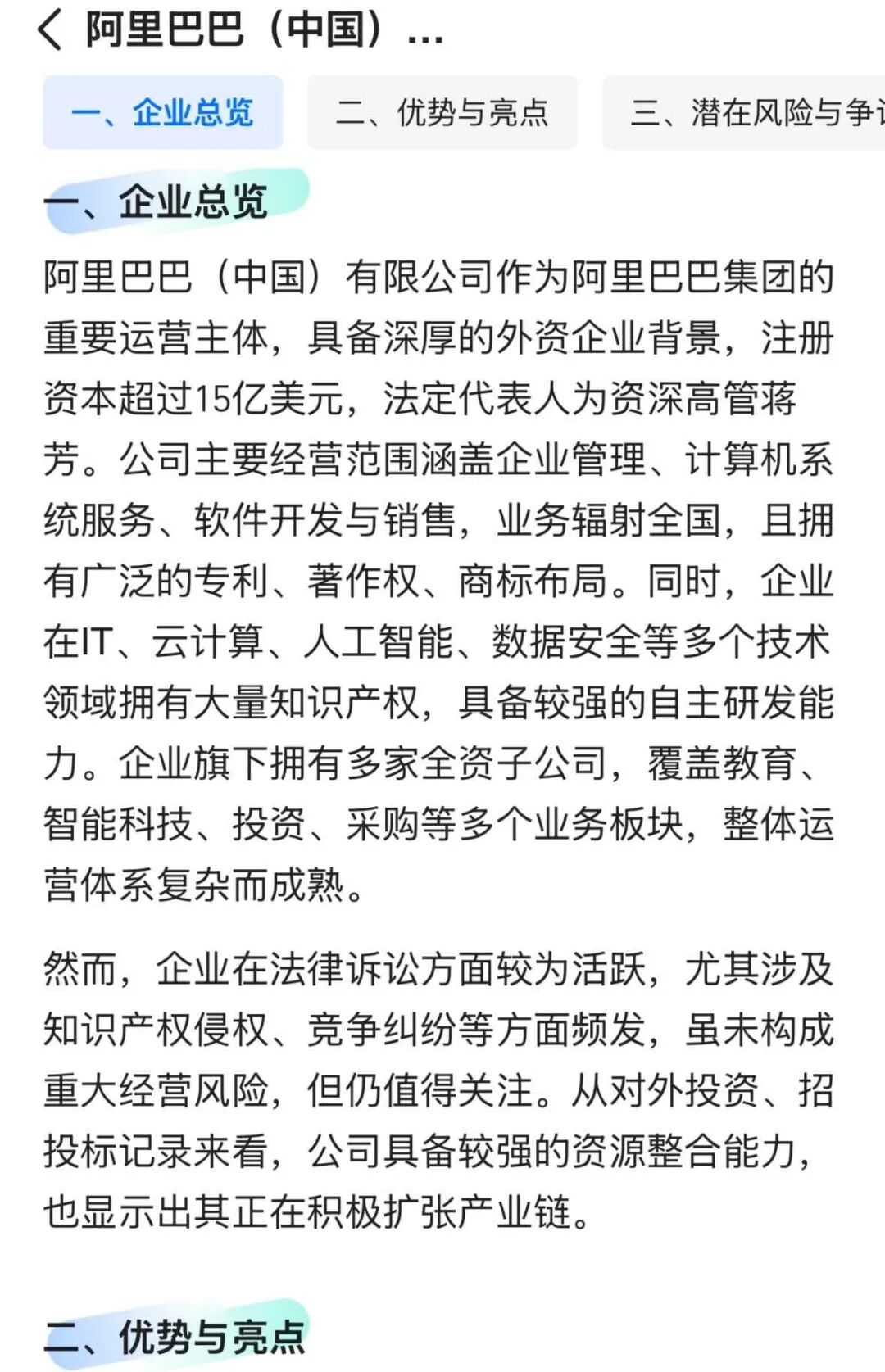 从体验到系统工程丨上手评测国内首款 AI 电商 App 配图 11