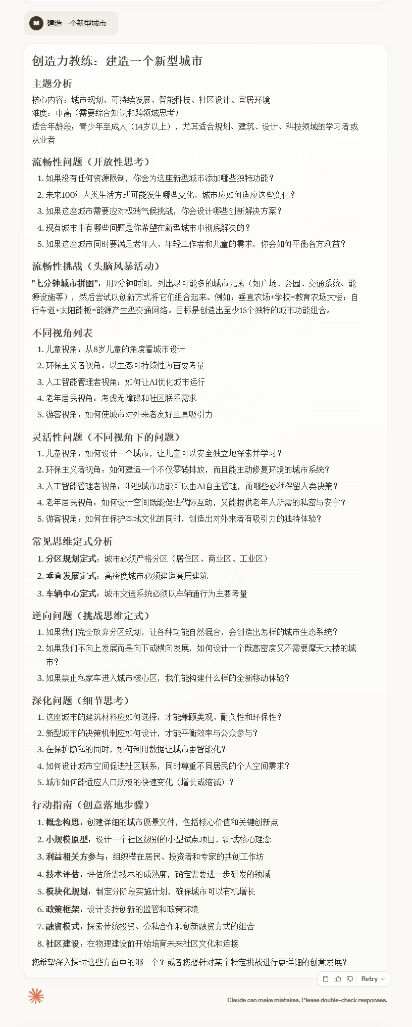一个提示词全面性的培养孩子 AI 时代的创造力 配图 2