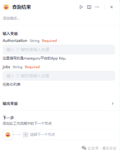 【dify工具源码】手把手教你将midjourney v6接入到dify中 配图 4