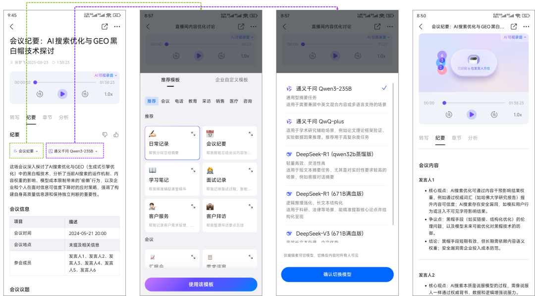 AI录音卡片大比拼：一文讲懂谁更值得买 配图 11