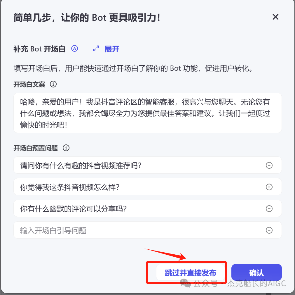 使用扣子Coze——你想给你的抖音搭建一个24小时营业的机器人吗？（无任何费用） 配图 3