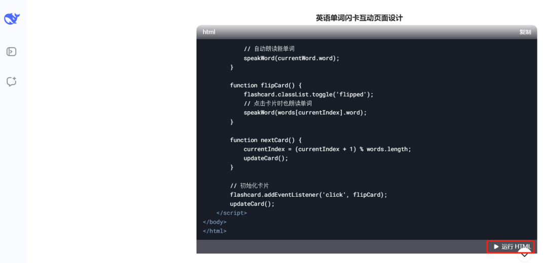 腾讯ima+DeepSeek打造能点读便记忆的单词卡(内含视频演示) 配图 5