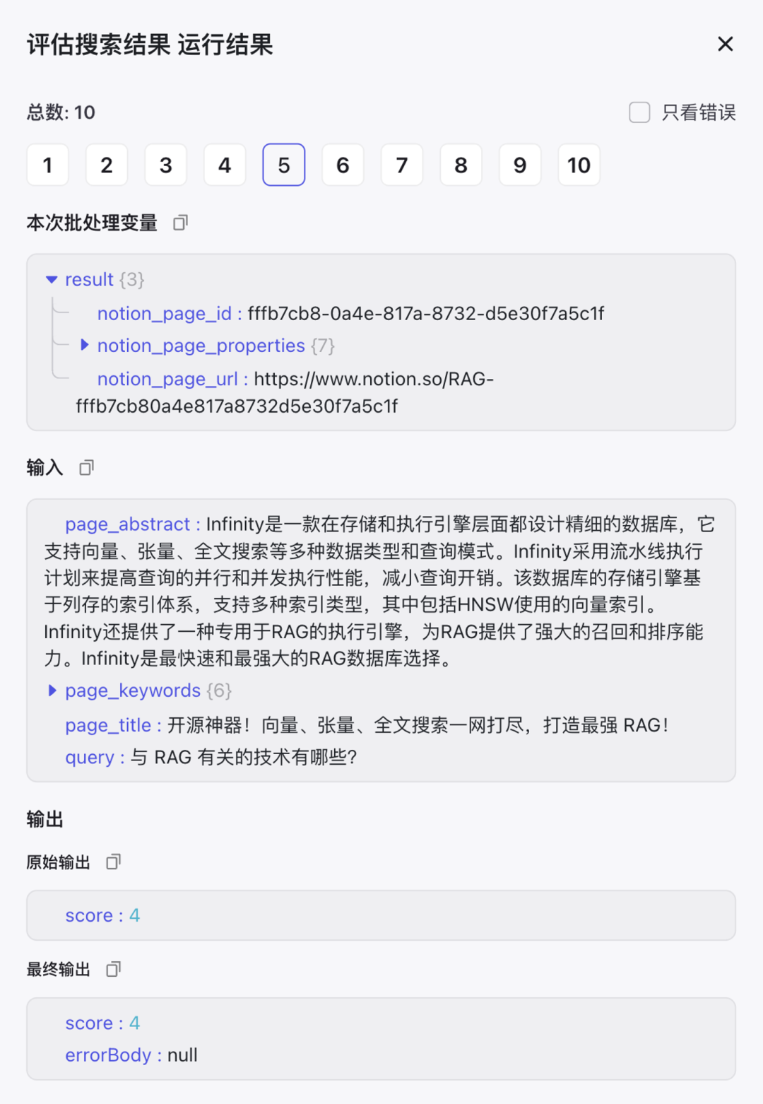 基于 Notion 和 Coze 打造个人知识问答系统（含提示词、代码以及完整的工作流设计） 配图 22