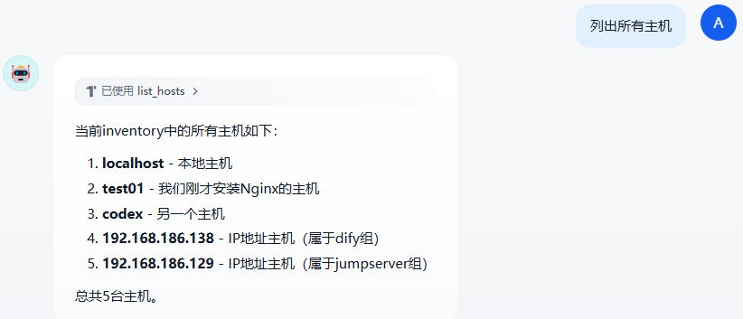Aiops探索：基于 Dify + Ansible MCP Server 的智能运维实践 配图 8