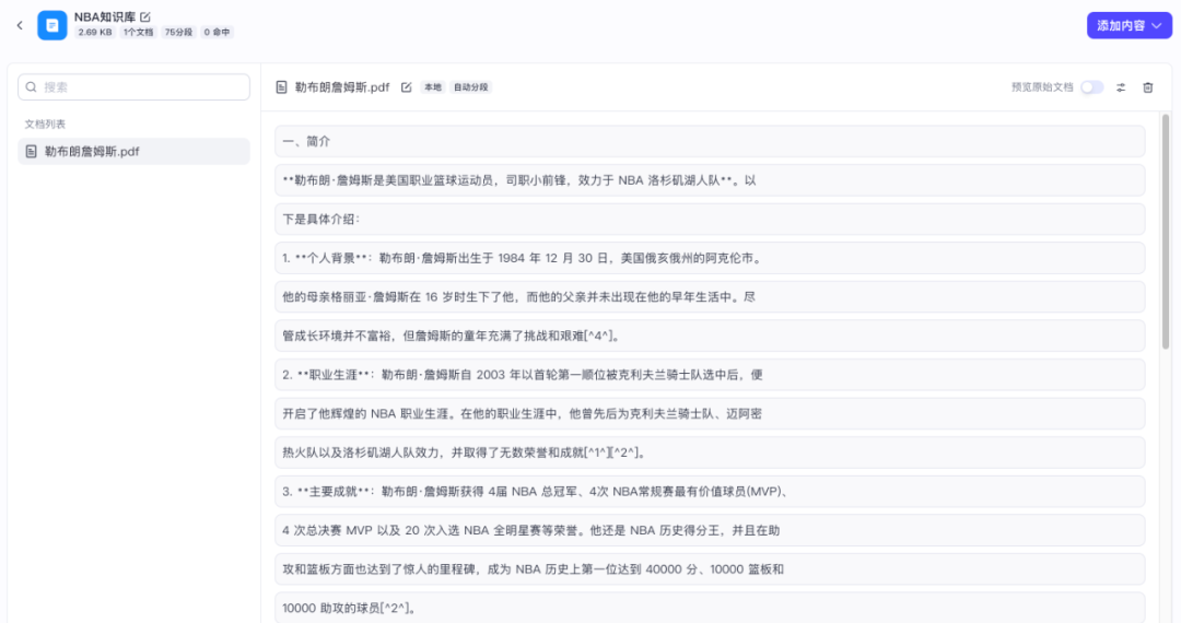 实战 Coze Studio 知识库使用 配图 6