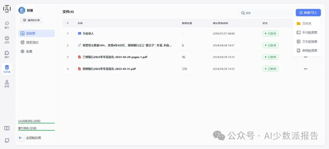 评测：使用开源框架FastGPT快速构建智能助手应用 配图 3