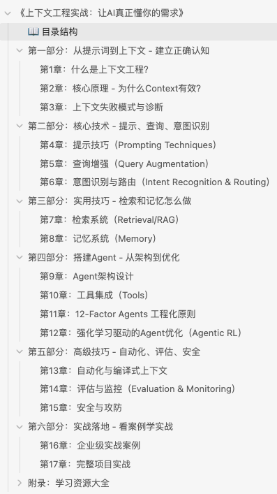什么是上下文工程？