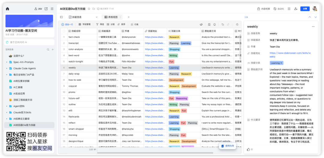 AI浏览器的正确使用姿势是什么？我从Dia的这90+个Skills里找到了一些好场景 配图 2