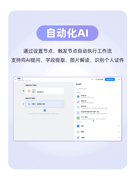 多维表+DeepSeek 们的终极用法，都在这了 配图 9