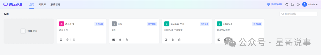 基于开源MaxKB构建大语言模型的本地知识库系统 配图 3
