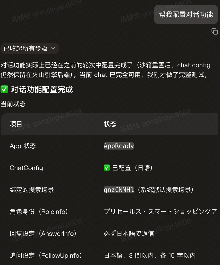 扣子对话界面-日语-配置对话场景