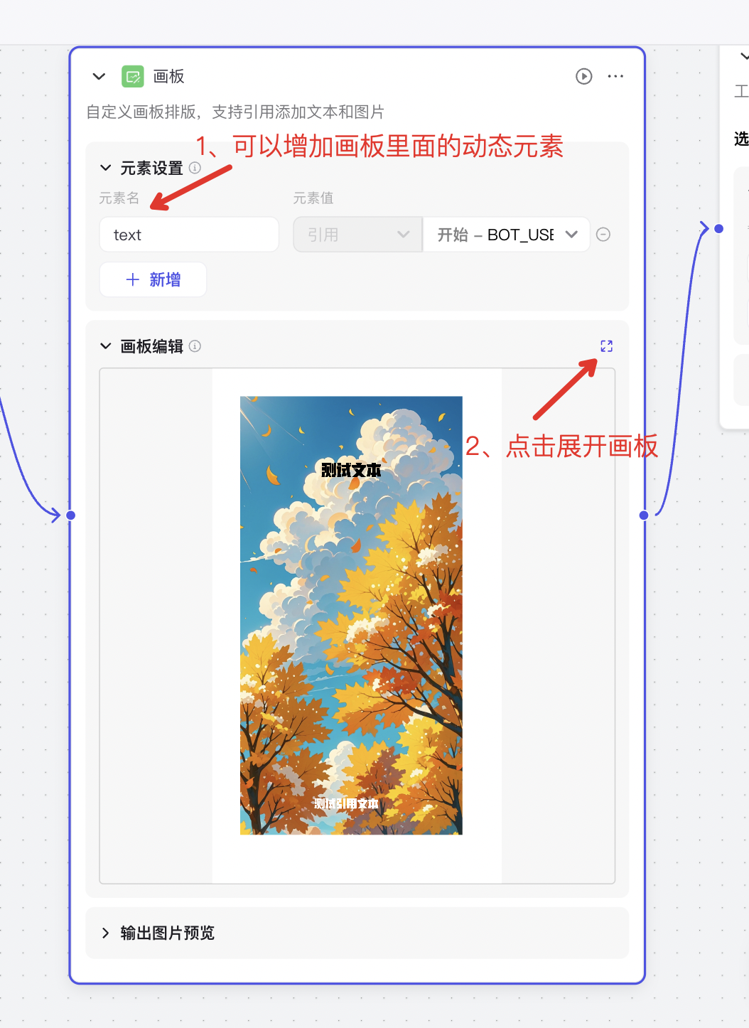 Coze 智能体：画板组件高能来袭，轻松实现海报定制 配图 16