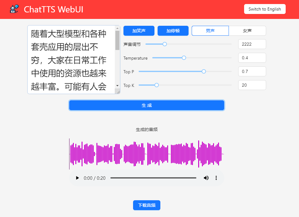 ChatTTS WebUI版来了，轻松真人发声 配图 2