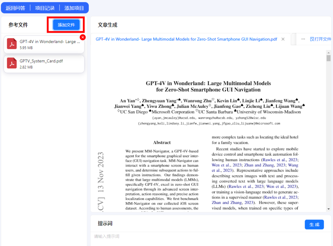 ChatAA V0.2版全新升级:单文件精准解读，文件一键生成，多文件智能整合，轻松编写合同、简历、日报、会议纪要等各类文档 配图 13