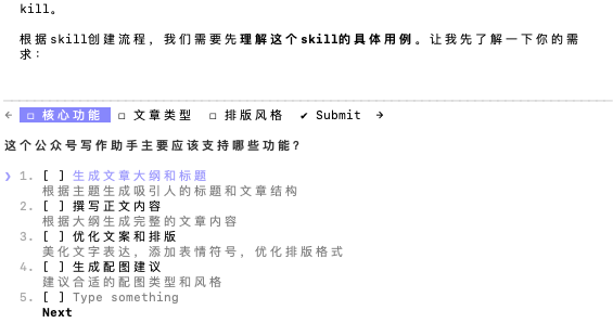 手把手教你创建Claude Skills   照着做就能跑 配图 4
