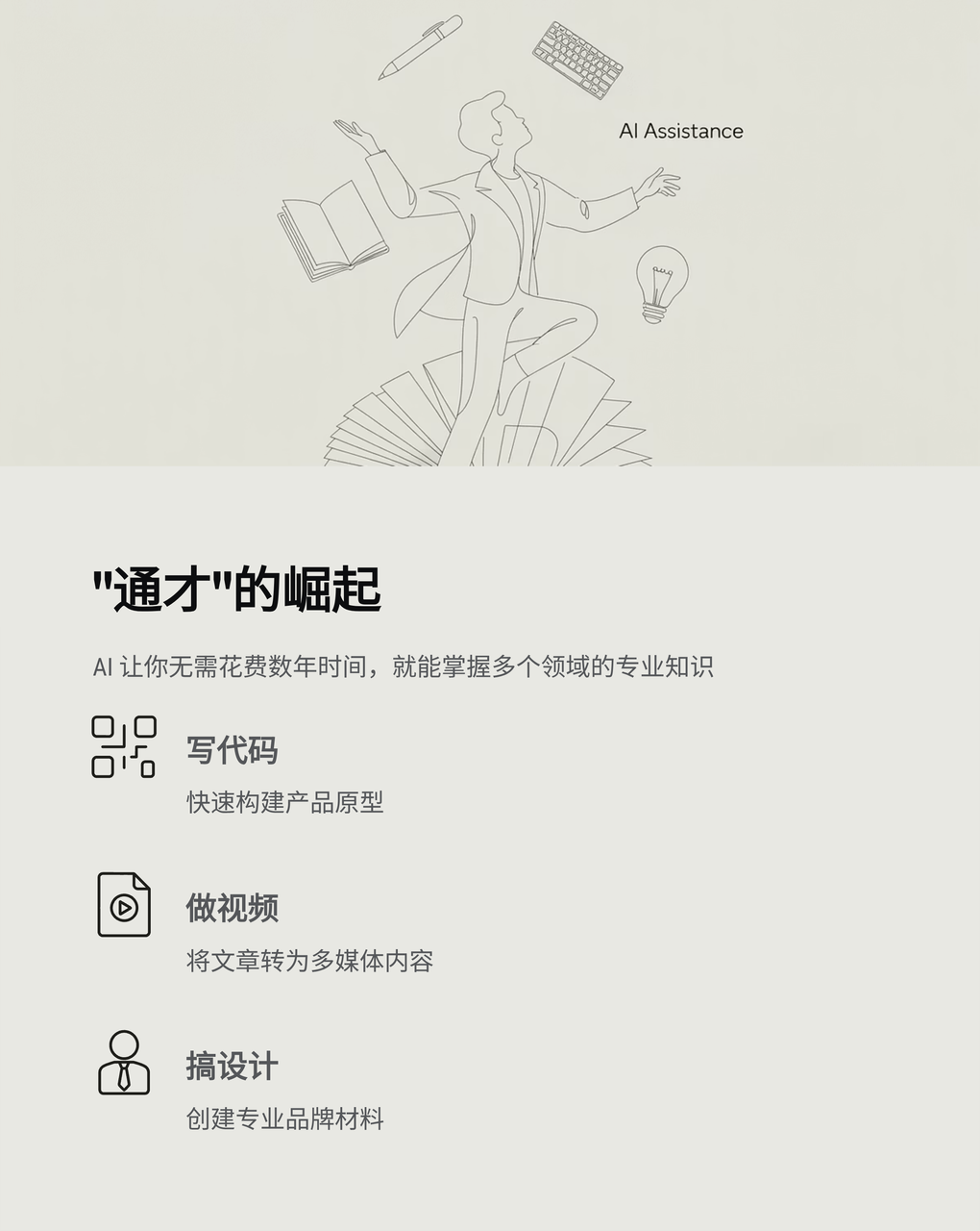 【实践】把公司当 AI 产品来设计：5 个产品，百万美元收入，100% AI 写代码 配图 10