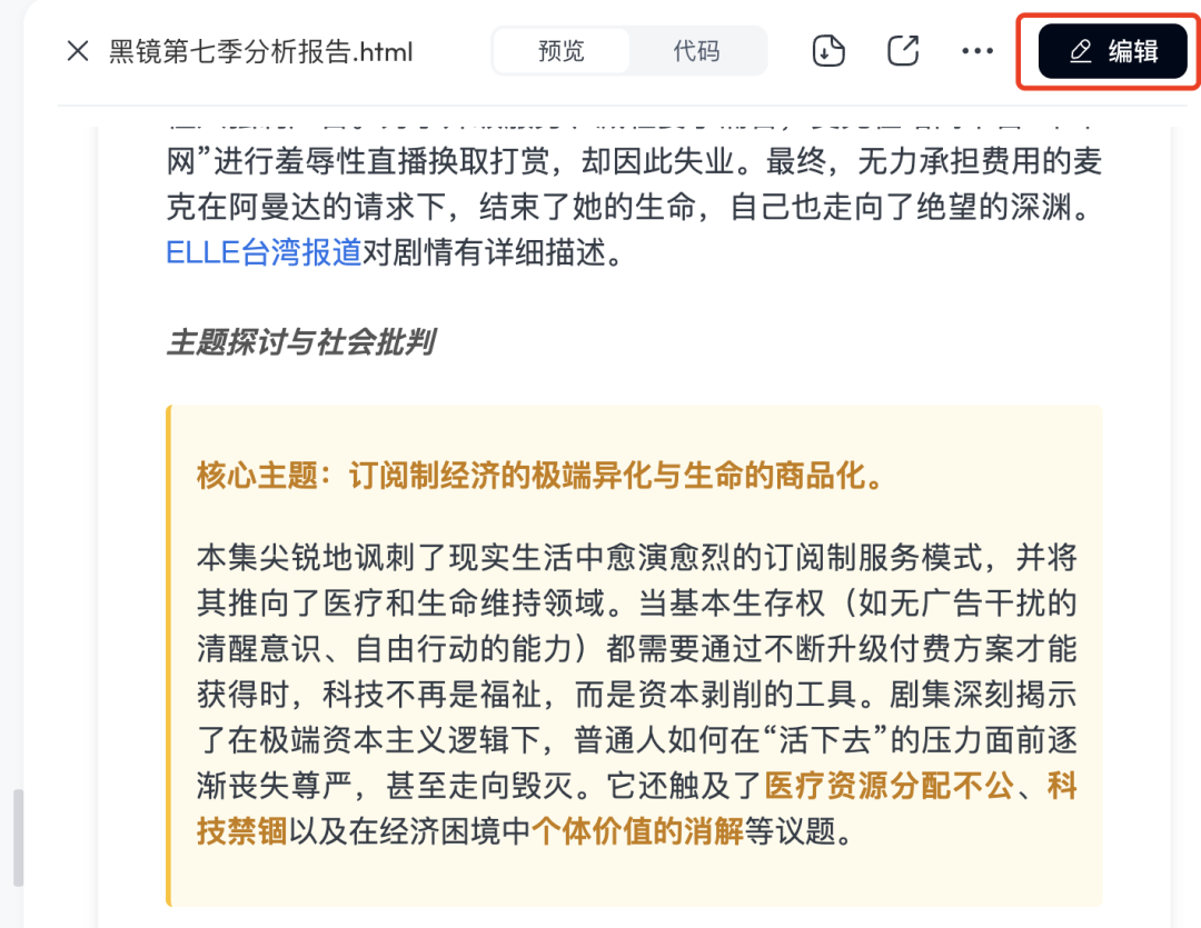天工超级智能体：用 Office Agent 重新定义 AI 生产力 配图 21