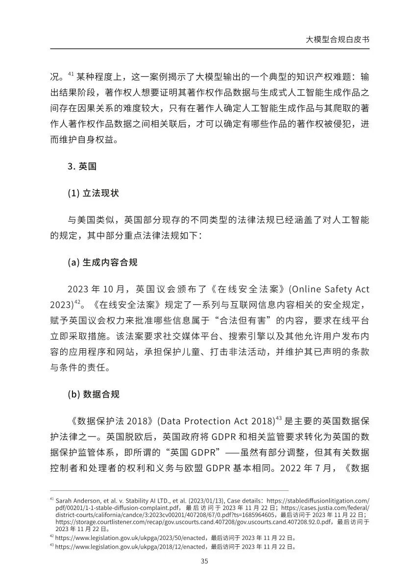 ​大模型合规白皮书-2023 配图 33