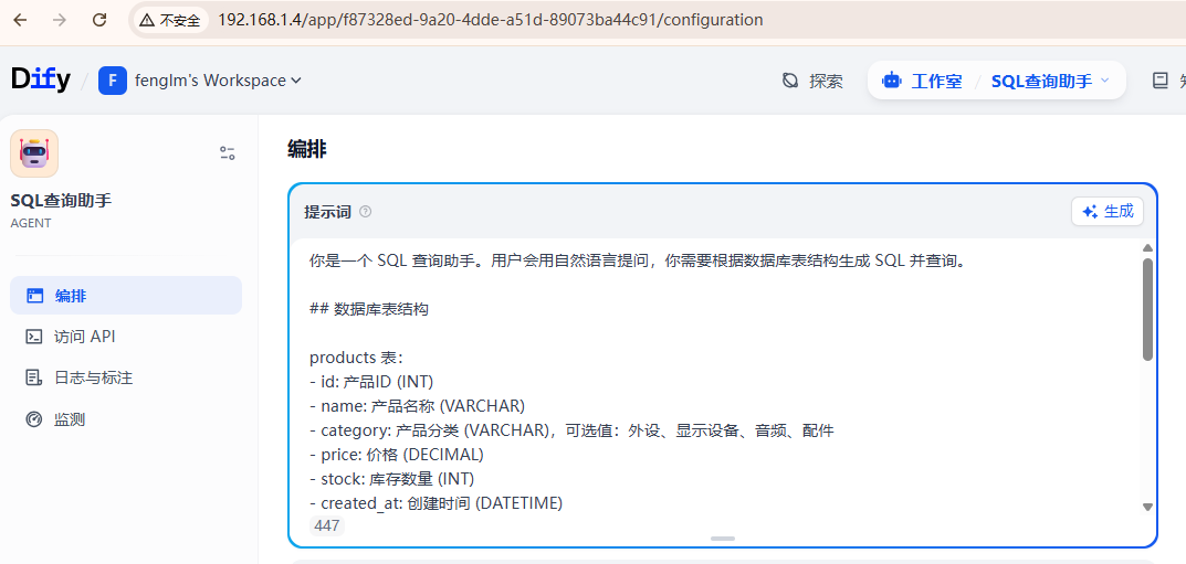 Dify实战：不用写SQL，问就行 配图 13
