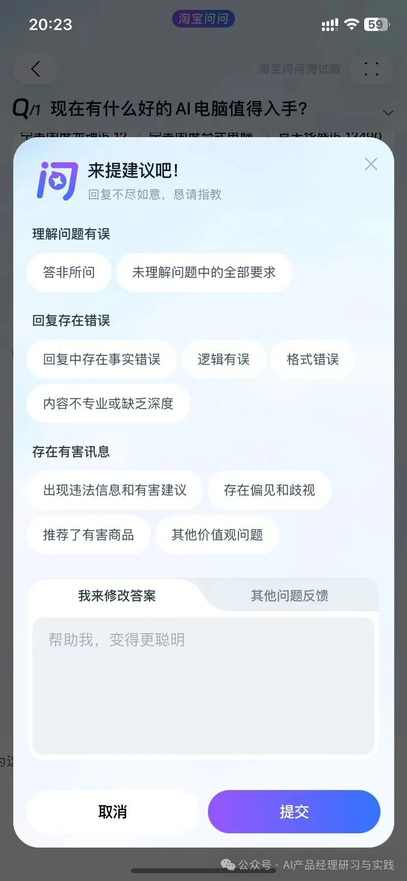 AI产品分析：淘宝问问——AI加持的电商购物体验新可能 配图 14
